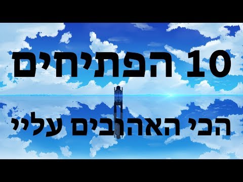 וִידֵאוֹ: רשימת אנימה של ערפד