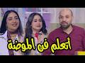 معانا ميرفت التوارجي موكا رجب محمد عمرو واحلي اكل الحلقة الكاملة مكاني خالد زيدان 