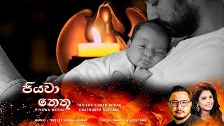 Piyawa Nethu - New Sinhala Song By Tridiv Borah India & Chathurya Geethmi