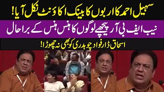 Sohail Ahmed l (Aziz) Billions bank account of came out l People Laugh At The Bad Situation