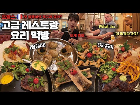<strong>유럽ep</strong>.8 미식의 나라에서 한끼 배부르게 먹으면 얼마 나올까?