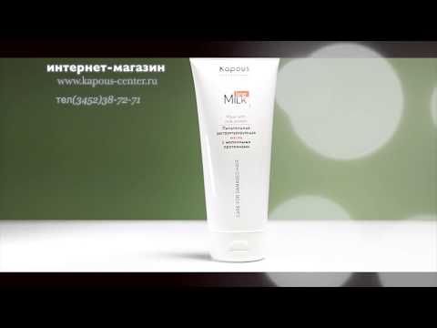 Kapous Professional - питательная реструктурирующая маска для волос серии Milk Line Kapous Professional - питательная реструктурирующая маска для волос серии Milk Line