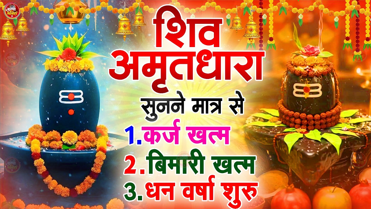 Shiva Amritdhara | Shiv Amrithara | Most Popular Shiv Bhajan 2026 | Ravi Raj | Latest Shiv Bhajan...