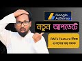 RAFs Feature নিয়ে গুগলের বড় চমক | AdSense for Search Restricted Access Features |Adsense Update 2025