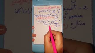 التحويل من المفرد الى المثنى ~أتعلم مع أمي learning with mom