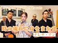 ロカビリーバンドが「時の流れに身をまかせ/テレサ・テン」をやってみた!【ビスキャッツ】