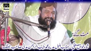 Muhammad Iqbal Nadeem Baloch Jhang New Mehfil Naat Kot Lakhnana 2018 Part 07 REC Sialvi HD Movies
