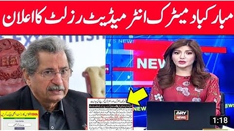 intermediate part 2 result 2021|| inter part 2 result date 2021 |10th class result 2021 update Today