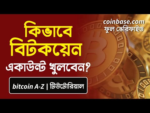 Bitcoin Account Bangla Tutorial 2022 | বিটকয়েন একাউন্ট কিভাবে খুলব