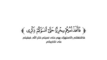كروما شاشة بيضاء قرآن كريم 🌿تلاوة من سورة المؤمنون 🌿القارئ رعد الكردي 🌿