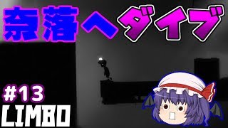 (ゆっくり実況)妹が失踪したので探しに逝きます。part13 [LIMBO]