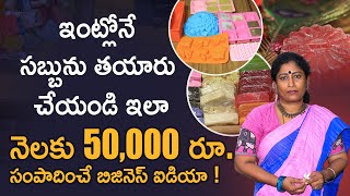 How To Make Soap at Home -Soap Making Business In Telugu | Homemade Soap Making Business | Bath Soap screenshot 1