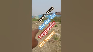 पटना, परसा 1 कट्ठा जमीन सेल 7479999024 jamin sell plot sell in patna property #jamin #plotinpatna