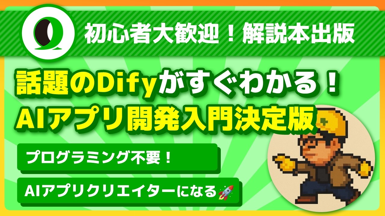 【裁断済】Dify入門書5冊　ノーコードで生成AIアプリ開発をしたい方に 裁断済】Dify入門書5冊 ノーコードで生成AIアプリ開発をしたい