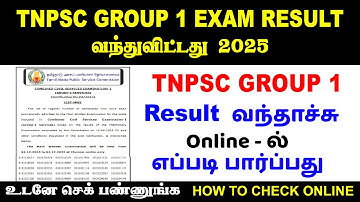 TNPSC Group 1 Result 2025 | TNPSC Group 1 Result | How to check TNPSC Group 1 Exam Result in Tamil