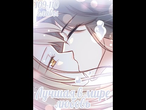 Озвучка манги Лучшая в мире любовь Первая наложница в Поднебесной 109 110 главы