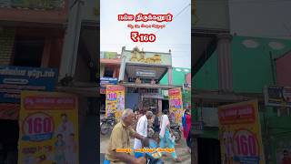 💯🔥எந்த ஒரு பொருள் எடுத்தாலும் ₹160...😳💯 | #homemade #shopping #shoppingvlog #pondicherry