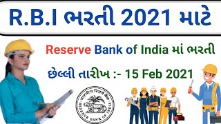 Reserve Bank of India new requirement 2021 || RBI new bharti 2021|| RRB junior engineer Bharti 2021