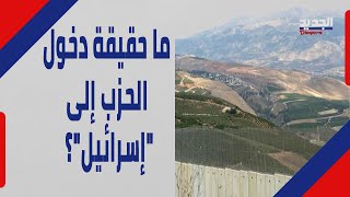 توتر على الحدود اللبنانية الجنوبية .. دخول إلى إسرائيل والأخيرة مربكة