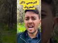 النرجسي و إنكار الجميل نعمان زريوح   النرجسية