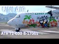立榮航空 UNI AIR ATR72-600 酷企鵝渡假機B-17001✈️
