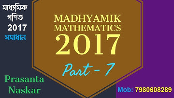 Madhyamik Mathematics 2017 Solved Paper in Bangla - Part 7 ll Science In Bangla