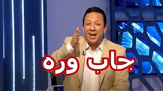 اضحك من قلبك على اسلام صادق بيجيب وره بعد ترويق جماهير الاهلى له هو ورضا الهجاص