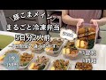 【1食150円】安い豚こまメイン！5日分2人前計10食作り置きして平日をラクする|5日間違うおかずで飽きなし|レンジ調理多め|節約&時短|【まるごと冷凍弁当】