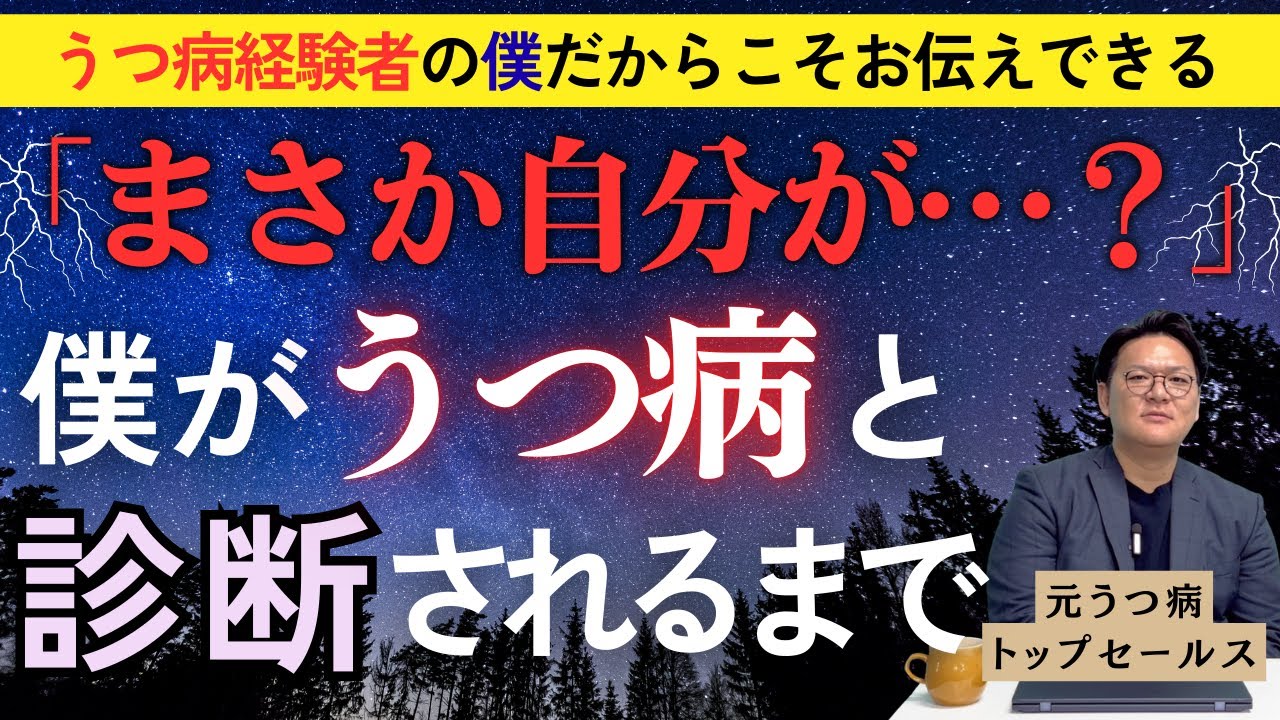 【うつ病】誰にも言えなかった。それでも僕が、うつという病気を受け入れることができた理由をお話します。