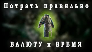 картинка: Крафт важнейшего элемента брони для билда Toxic Rein.Подробный гайд для игроков кому трудно крафтить