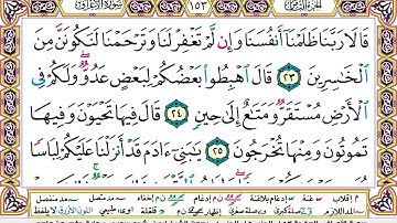 سورة الاعراف مكتوبه / بصوت الشيخ ايمن رشدي سويد