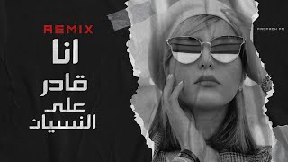 كامل ايهاب | أنا قادر على بعدك- خساره فيكي | Remex