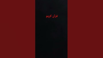 قرآن كريم سورة الفلق راحة نفسية عمييقة🥰