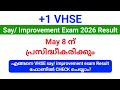 +1 VHSE Say/ Improvement Exam Result 2026 മെയ് 8 ന് പ്രസിദ്ധീകരിക്കും.