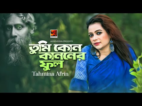 rabindra-sangeet-|-tumi-kon-kanoner-phool-|-tahmina-afrin-|-official-music-video