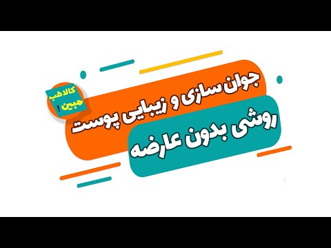 تصویری: چرا از صافی کوکتل استفاده کنیم؟