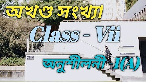 Class 7 Math Ex- 1(A) Solution in Assamese/ Babu