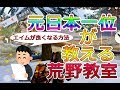 【荒野行動】猛者が無意識にしているエイムの合わせ方　みんなはできてる？　iPhoneでも遠距離腰撃ちを当てる方法【元日本一位が教える荒野教室】