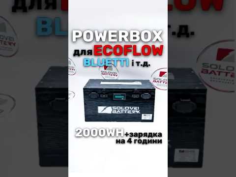 Додатковий акумулятор 2000 Wh 48V 40Ah для паверстанцій ECOFLOW, BLUETTI та інших, видео 1