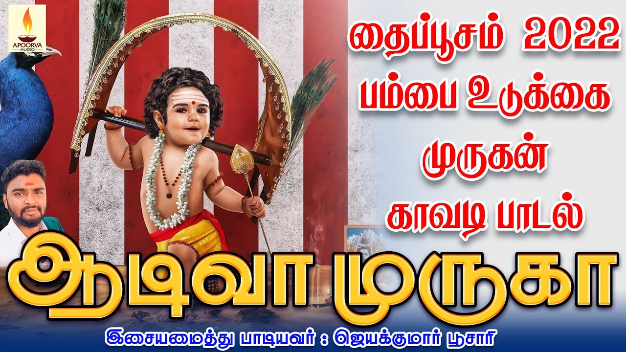  2022          Aadivaa Muruga  Jayakumar Poosari