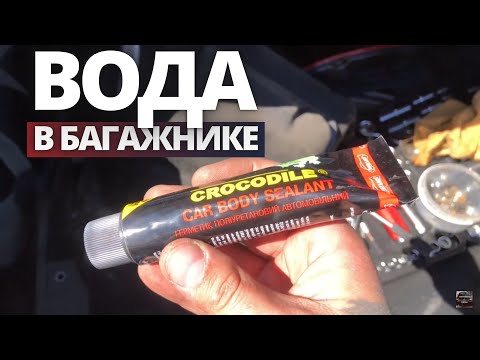 Вода в багажнике и боковых карманах. Редкая причина и ее устранение. VW Passat b5+