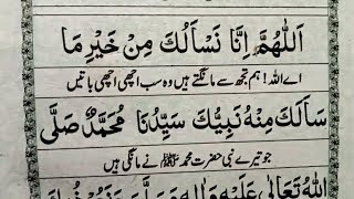 Allahumma inni As'aluka Min khairi ma Salaka Minhu Nabiyyuka