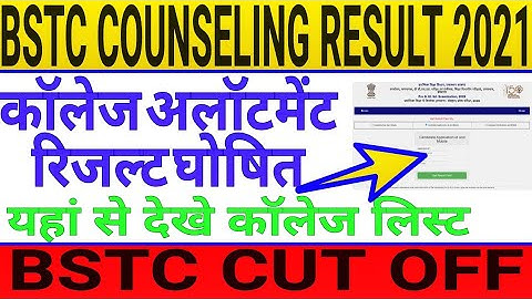 bstc college list 2021 / bstc counseling 2021 / bstc cut off 2021 / rajasthan bstc  first list 2021