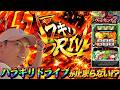 【ヴヴヴ2】ヒキ最強の男がヴァルヴレイヴ2実戦でハラキリドライブが止まらない⁉︎#スロット #パチンコ 