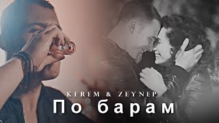 kerem &amp; zeynep [ по барам. V.2 ]