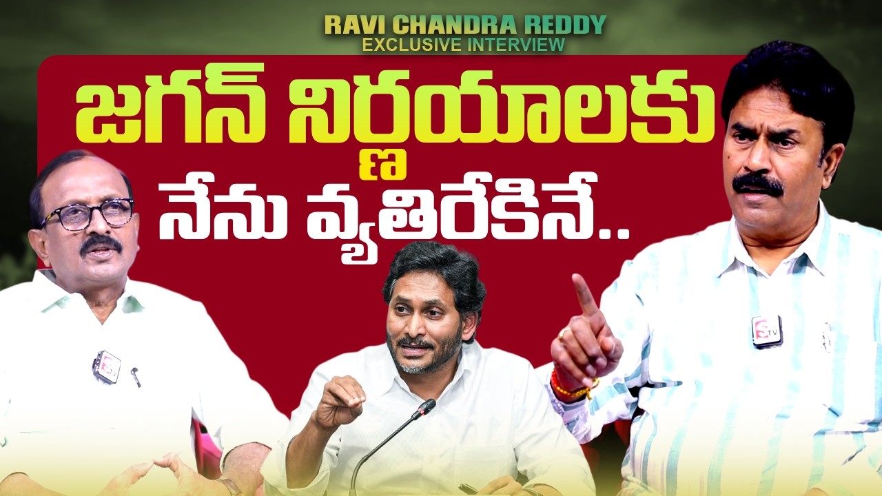BJP Ravi Chandra Reddy Reaction On YS Jagan Mohan Reddy Thoughts | @sumantvtimes