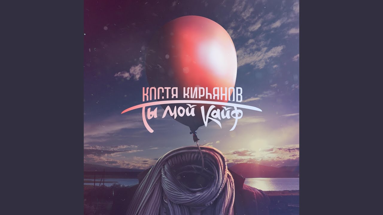 Инфинити ты мой кайф