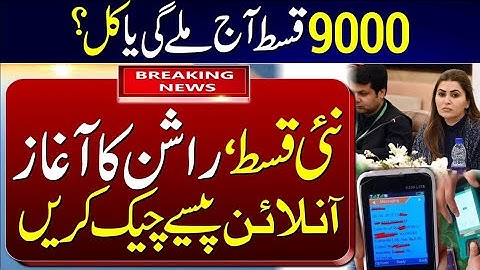 BISP NEW QAST (9000) Ehsas Rashan program (4500) Ehsaas program (9000)?