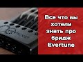 Все что вы хотели знать про бридж Evertune