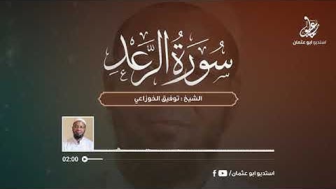 القارئ توفيق الخزاعي